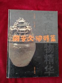 （11架1排）         安吉文物精萃    书品如图