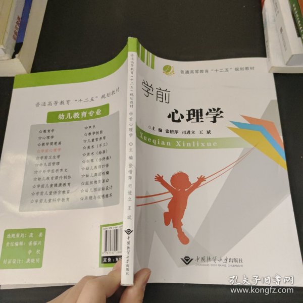 普通高等教育“十二五”规划教材：学前心理学