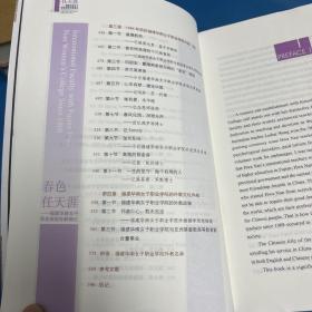 春色任天涯：福建华南女子职业学院外教侧记（英汉对照）