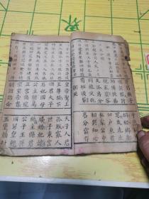 新增捷课须矢，卷下