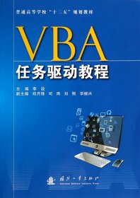 VBA任务驱动教程