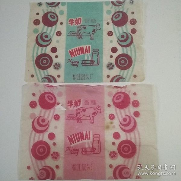 老糖纸糖标,《松冮罐头厂牛奶香糖牌糖纸2张合售,实物见图。》