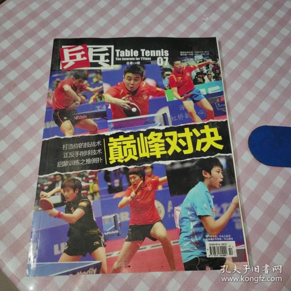 娱乐体育：乒乓总第19期