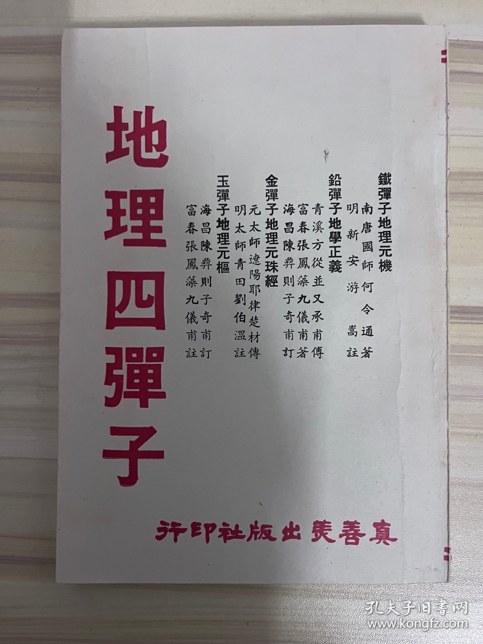 点击查看原图 地理四弹子