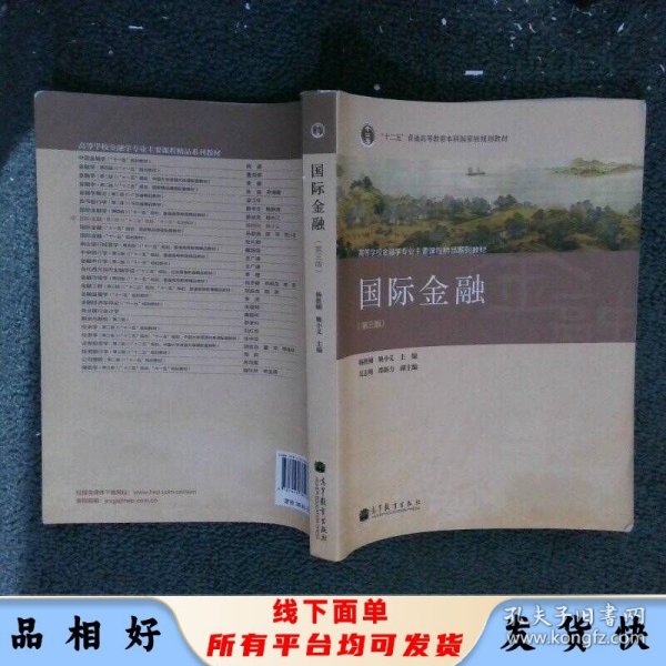 国际金融