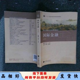 国际金融