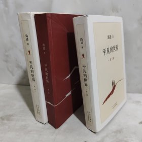 平凡的世界：全三部