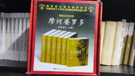 印度古代史诗摩诃婆罗多.全译本(1-6卷) zr