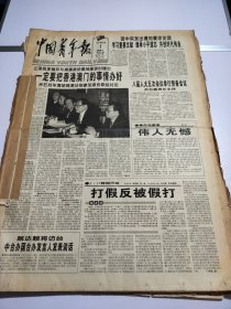 中国青年报1997年3月