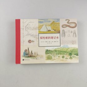 探险家的笔记本（关于人类学、生物学、地理学、社会学珍贵资料。400余福精美图片）
