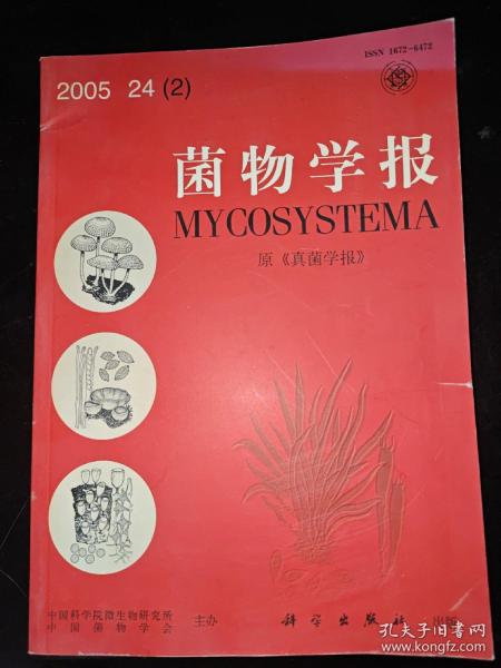 菌物学报2005024（2）