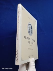 《实践论》《矛盾论》导读（增订版）全新未拆封