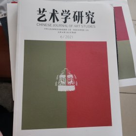 艺术学研究