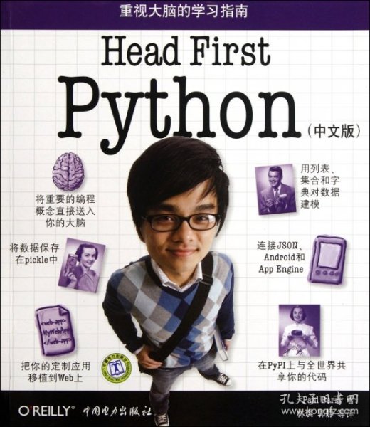 Head First Python（中文版）