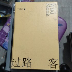 过路客(无封面)