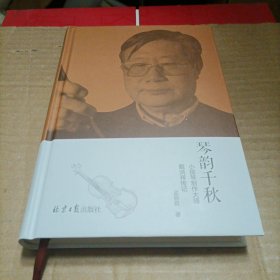 琴韵千秋