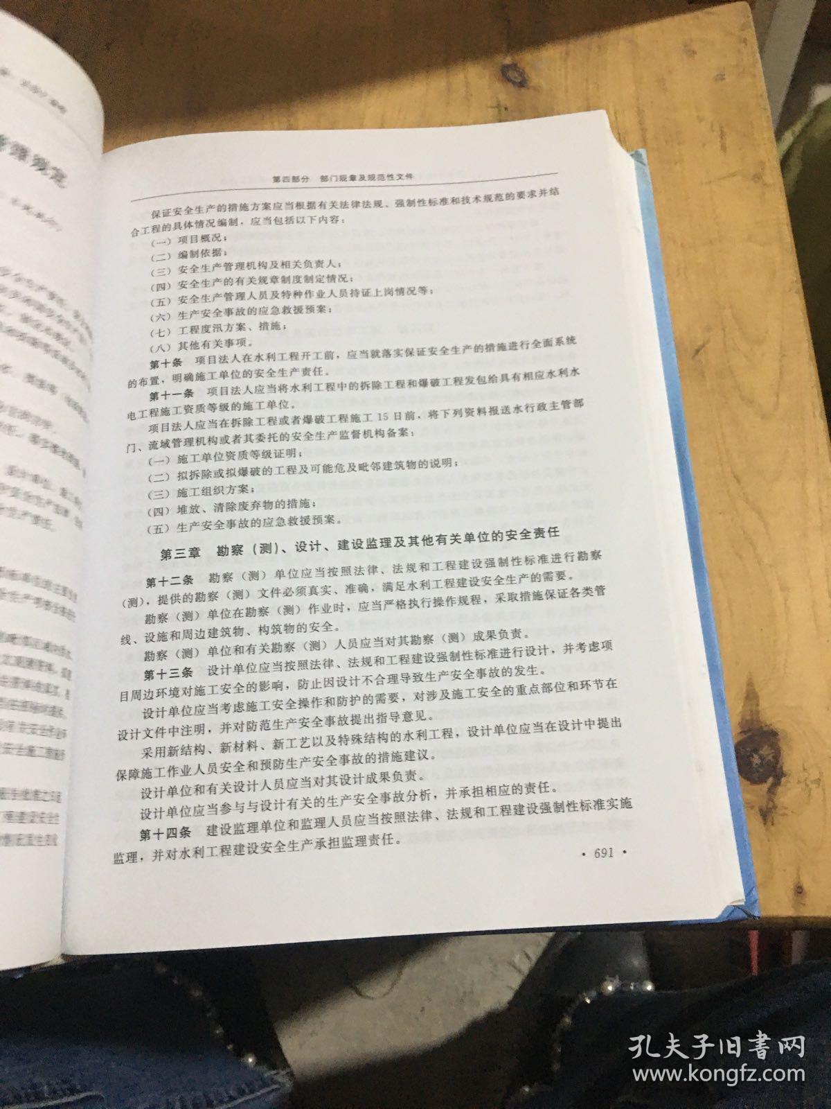 北京市南水北调工程征地拆迁实务及法规汇编. 法规汇编卷 下