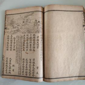 五彩绘图七言千家诗注释（卷上下全，缺封底）
