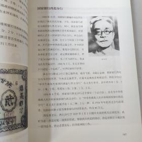 中国红色金融简史/寻根红色金融丛书