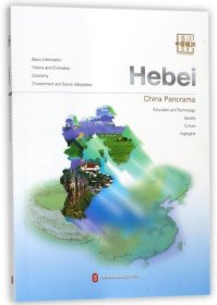 中国概况:河北(英) 9787119108681 景宏//李宏梁|译者:赵梦菲//严晶
