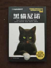 黑猫尼诺