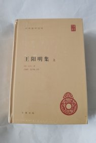 王阳明集