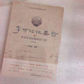 李可临证要旨. 2