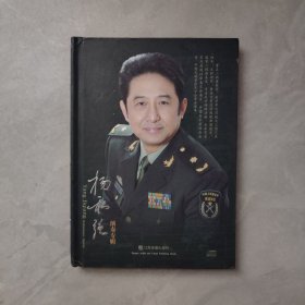 杨积强 演奏专辑 光盘1张