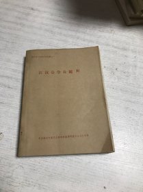 江汉公学在随州