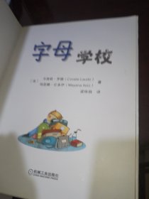 字母学校