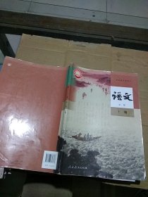 语文 必修 上册