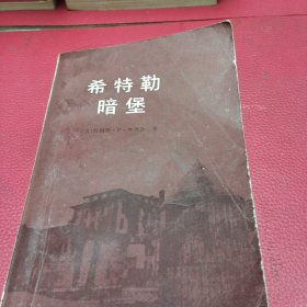 希特勒暗堡