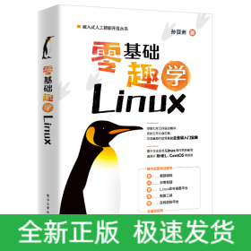 零基础趣学Linux