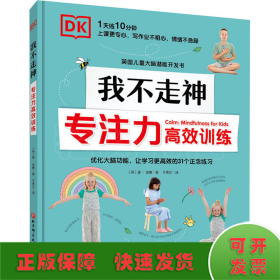 DK我不走神 專注力高效訓(xùn)練