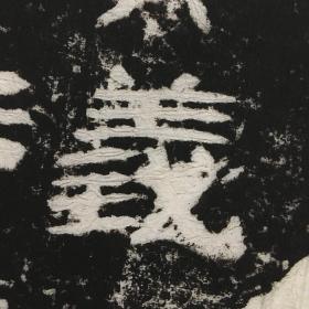 汉封龙山颂，原刻旧拓两亿像素数据采集，宣纸原色原寸高仿真复制精裱卷轴，总长约240厘米，画心尺寸约86x168厘米，非边疆地区包邮！