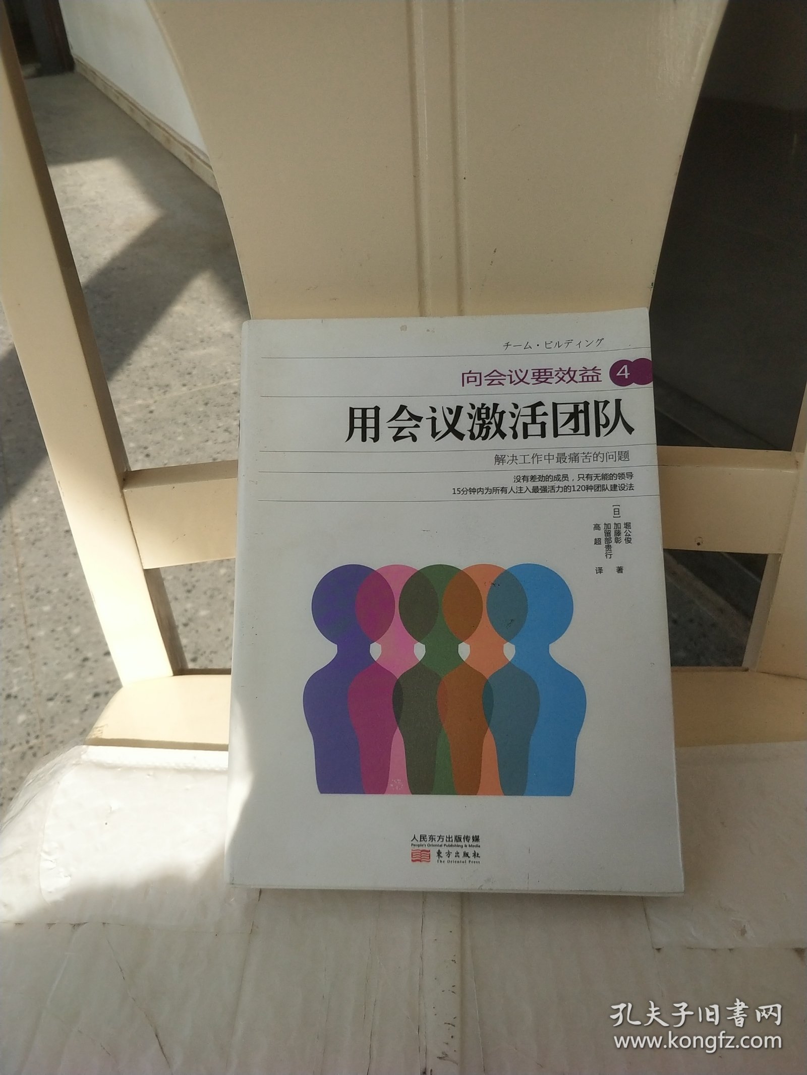 向会议要效益4：用会议激活团队