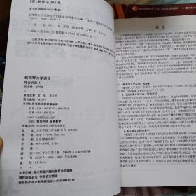 新视野大学英语 第二版 综合训练（ 1，2，3，4， 4本合售，品佳）