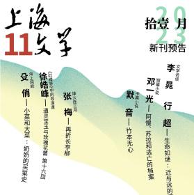 上海文学杂志2023年11月