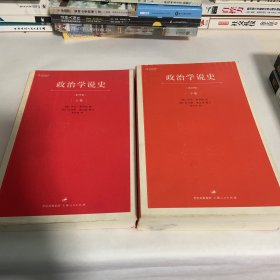 政治学说史（上卷）