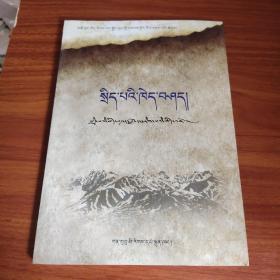 斯贝凯谐 （藏文）