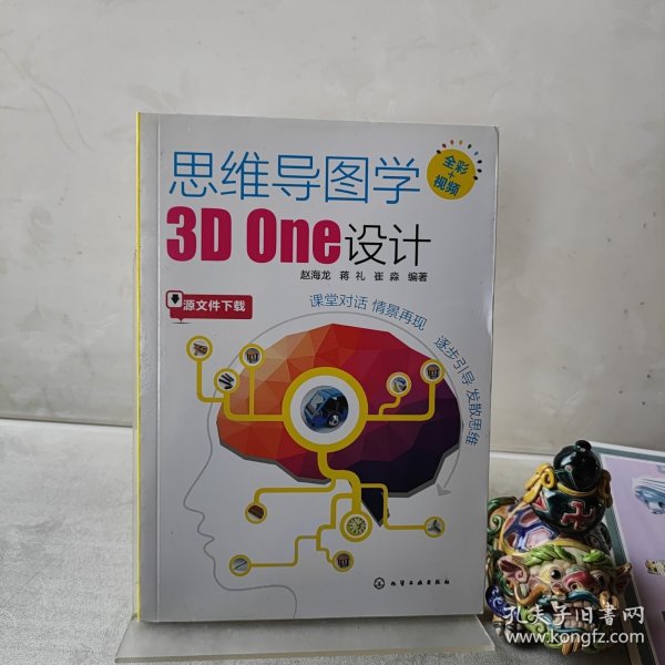 思维导图学3D One设计