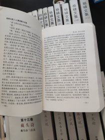 杨啸文集1-20【缺3.19共18册合售】签赠本