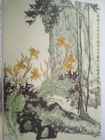 郭味蕖画集，8开精装