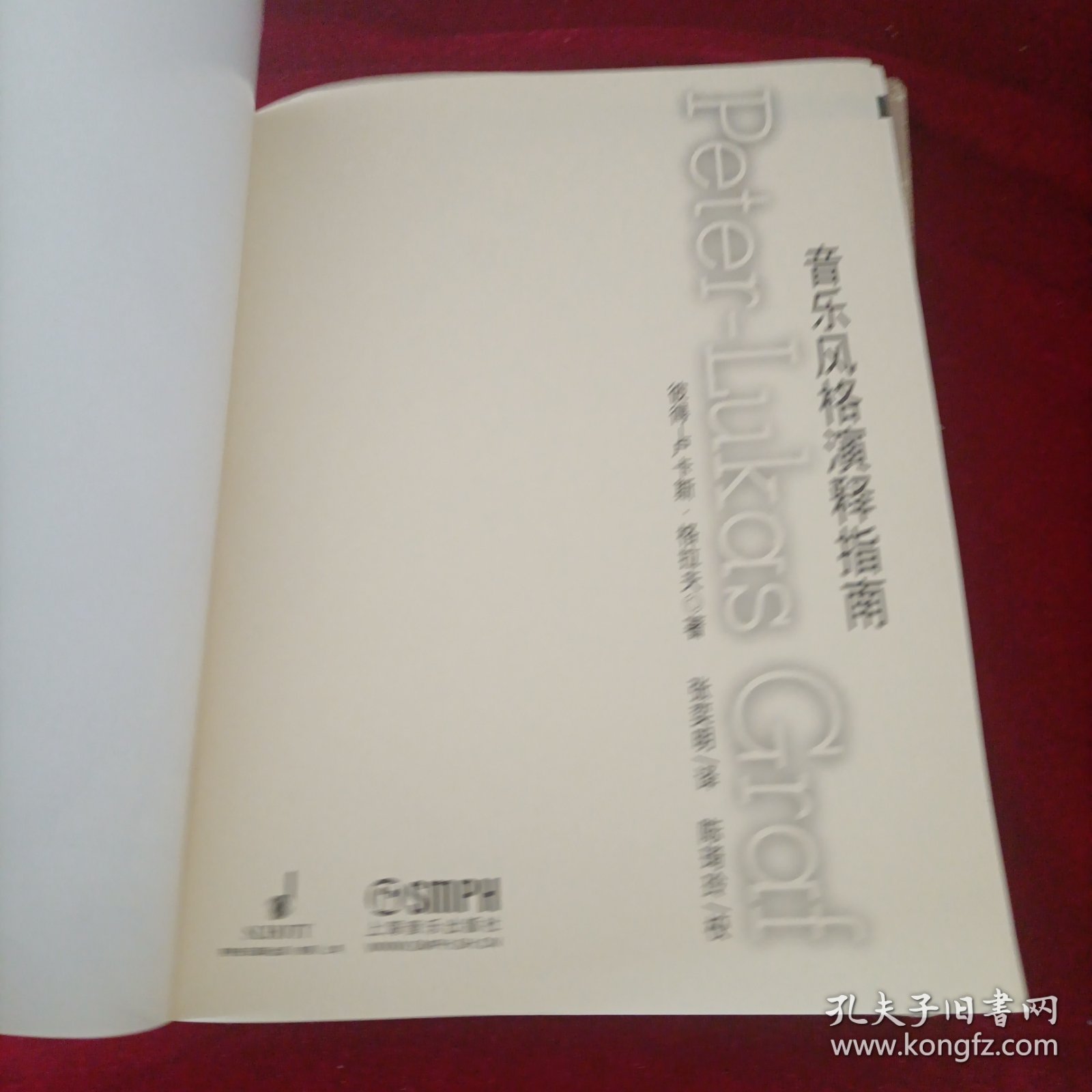 音乐风格演释指南