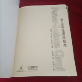 音乐风格演释指南