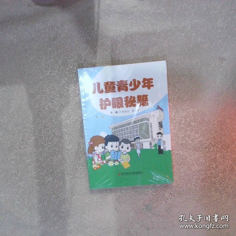 儿童青少年护眼秘籍