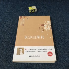 长沙白茉莉