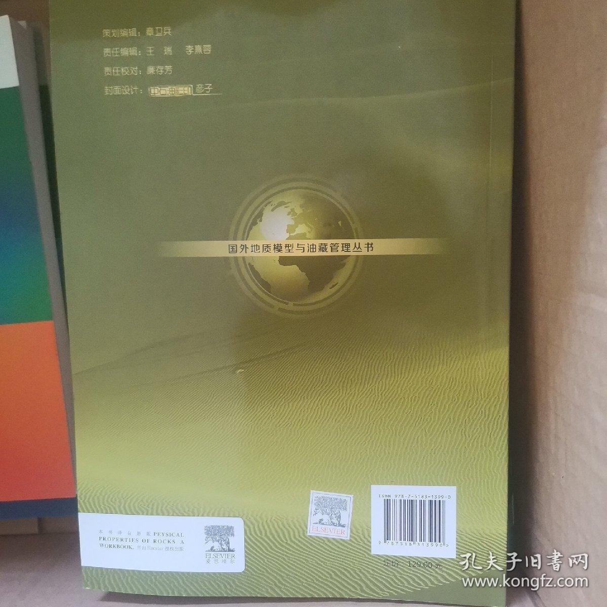 岩石物理特性手册