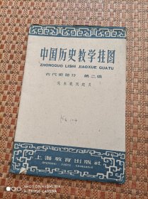 元末农民起义（1959中国历史教学挂图古代史部分第二辑）有说明书/全开一张 草纸