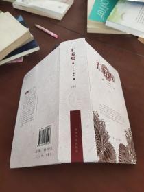 匯芳集（下）